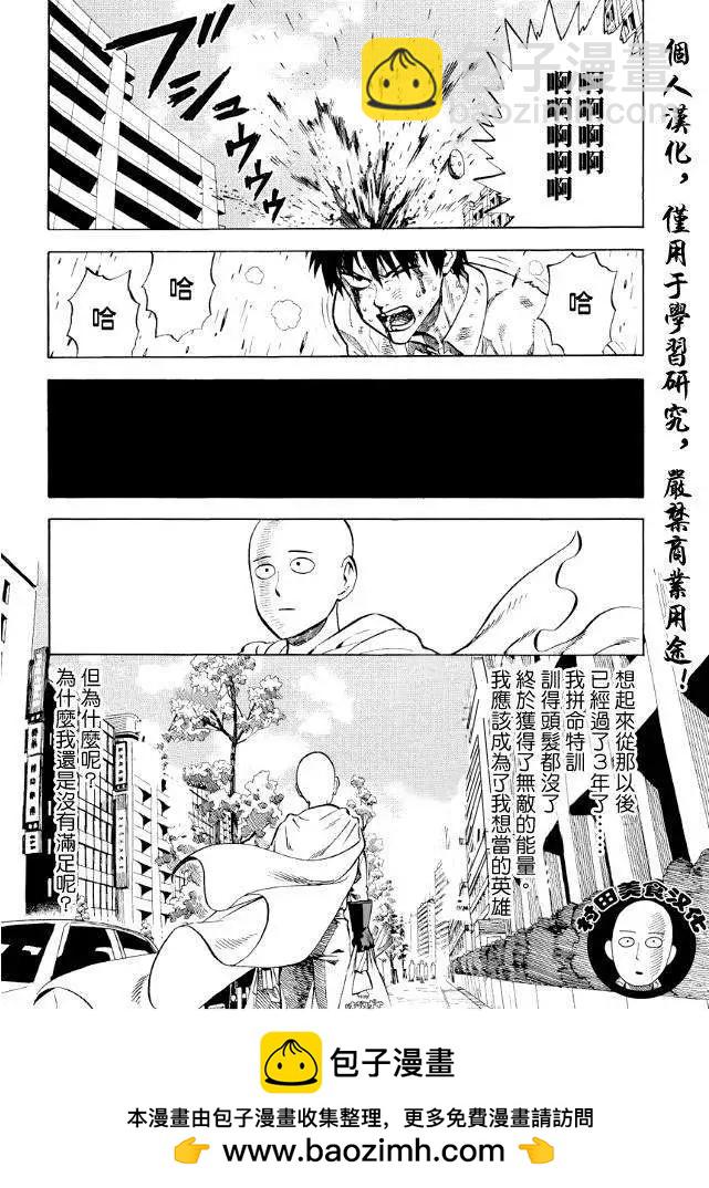 🍜一拳超人 第02回 第15页