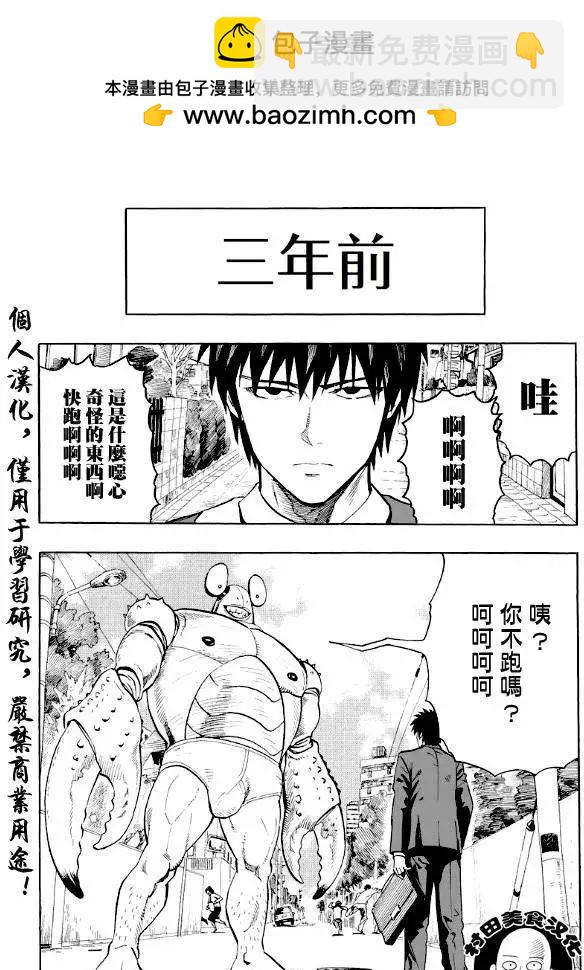 🍜一拳超人 第02回 第2页
