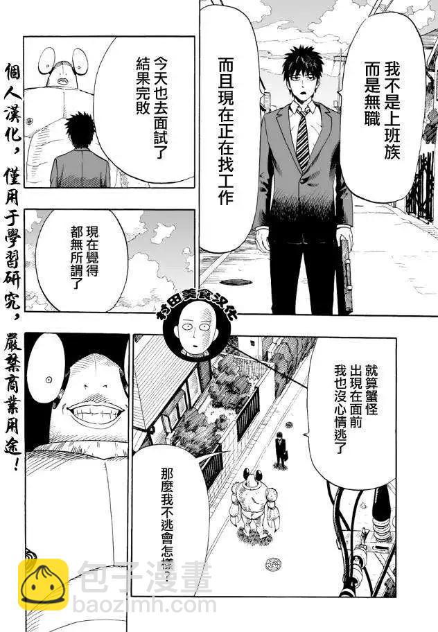 🍜一拳超人 第02回 第3页
