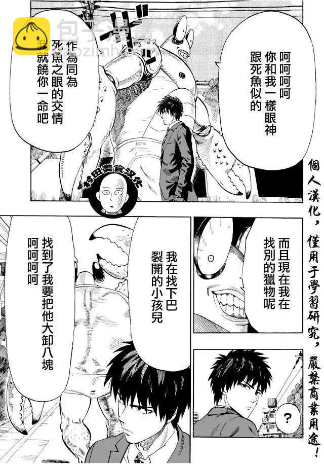 🍜一拳超人 第02回 第4页