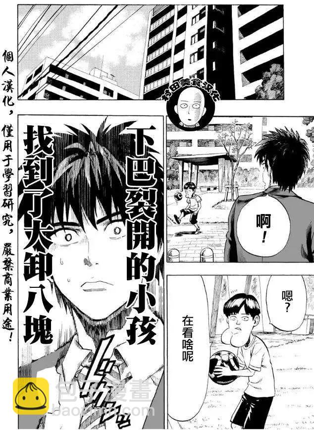🍜一拳超人 第02回 第5页