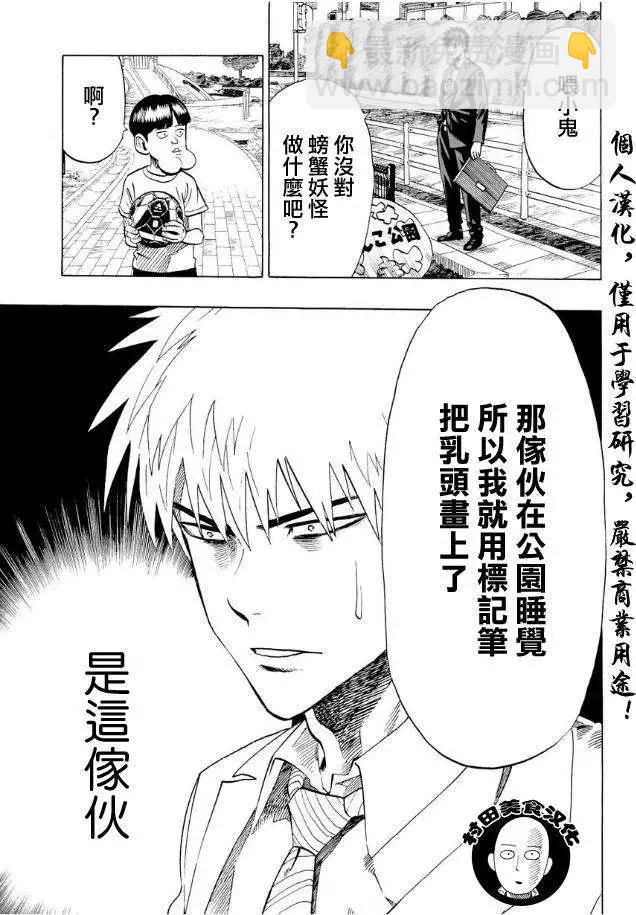 🍜一拳超人 第02回 第6页
