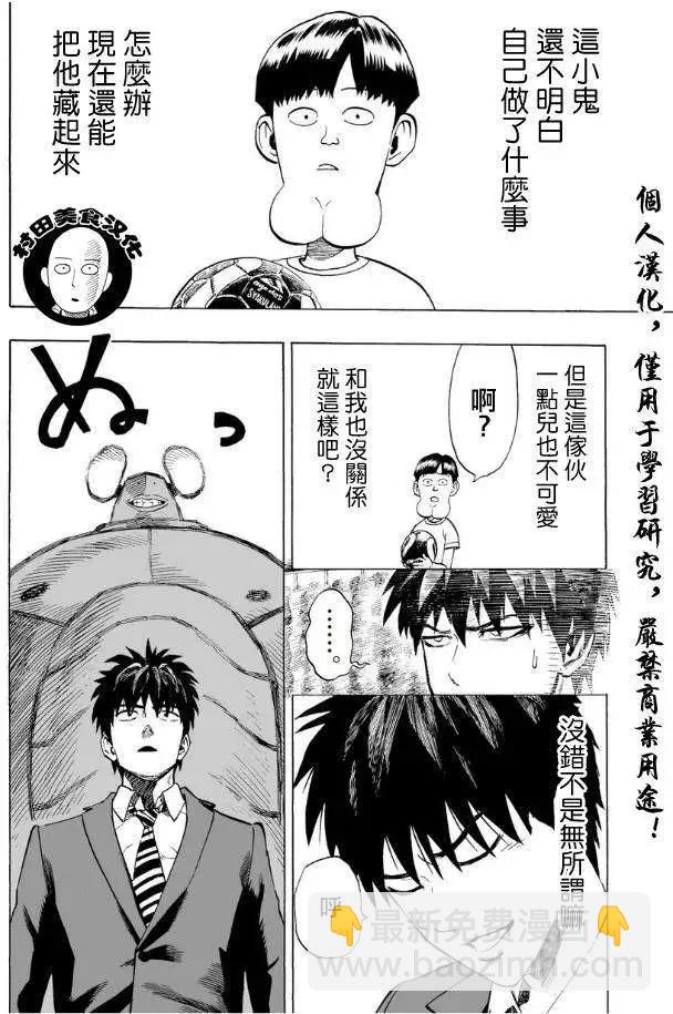 🍜一拳超人 第02回 第7页