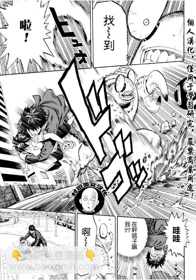 🍜一拳超人 第02回 第8页