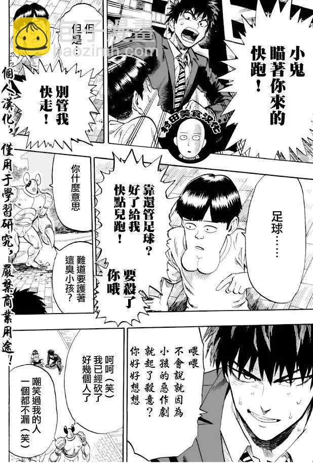 🍜一拳超人 第02回 第9页