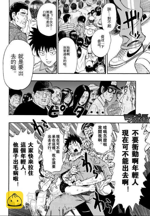 🍜一拳超人 番外篇 第11页