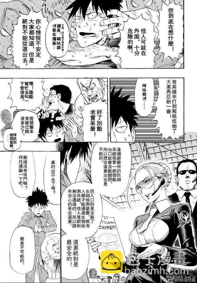 🍜一拳超人 番外篇 第12页