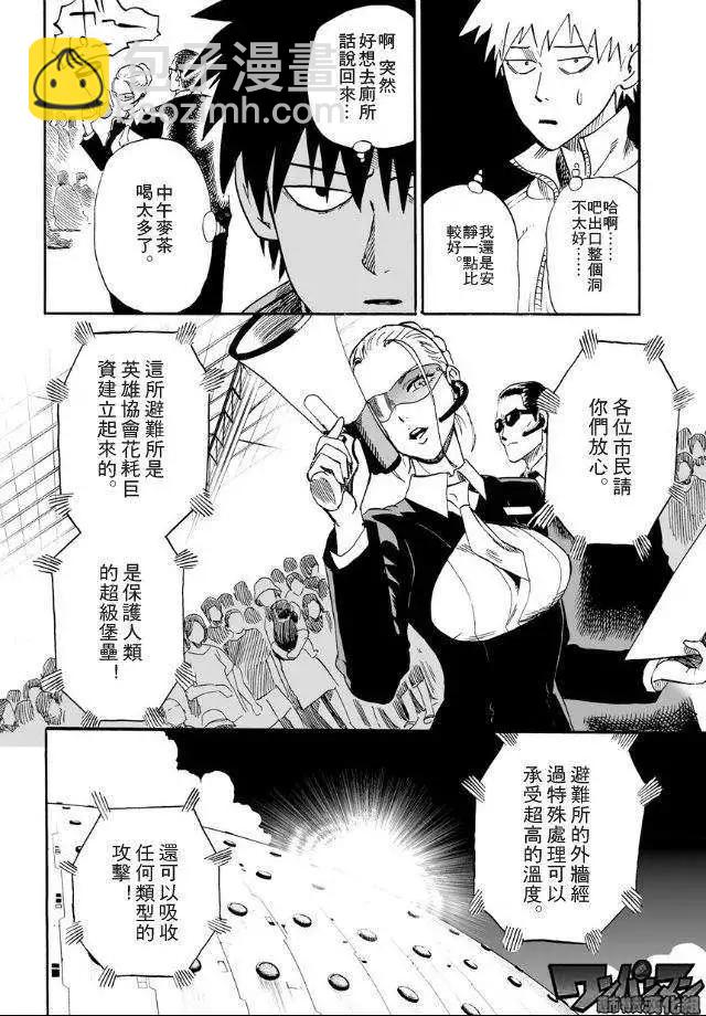 🍜一拳超人 番外篇 第13页