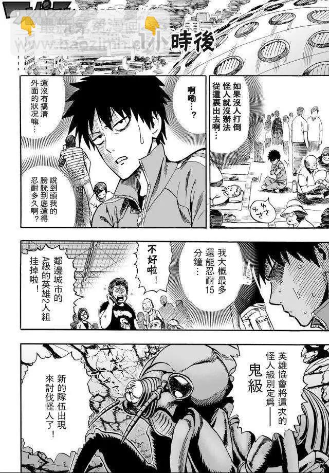 🍜一拳超人 番外篇 第15页