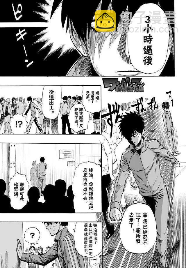 🍜一拳超人 番外篇 第16页