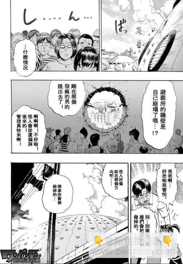 🍜一拳超人 番外篇 第18页