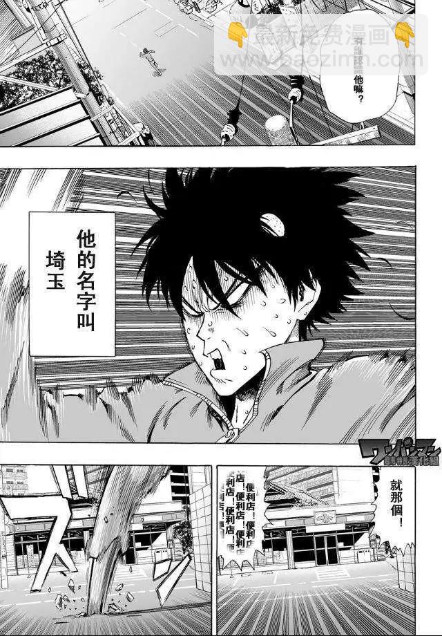 🍜一拳超人 番外篇 第19页