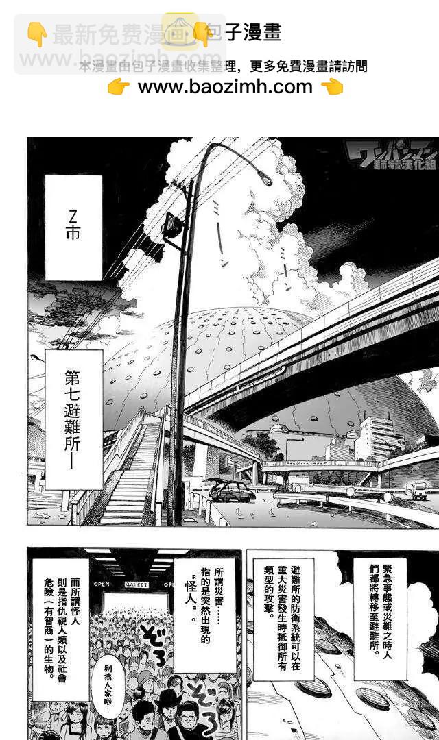 🍜一拳超人 番外篇 第2页