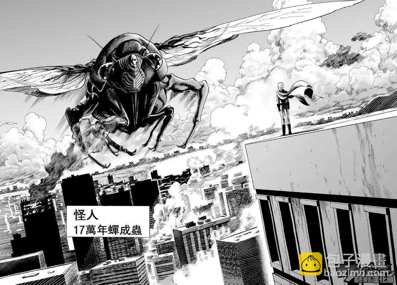 🍜一拳超人 番外篇 第22页