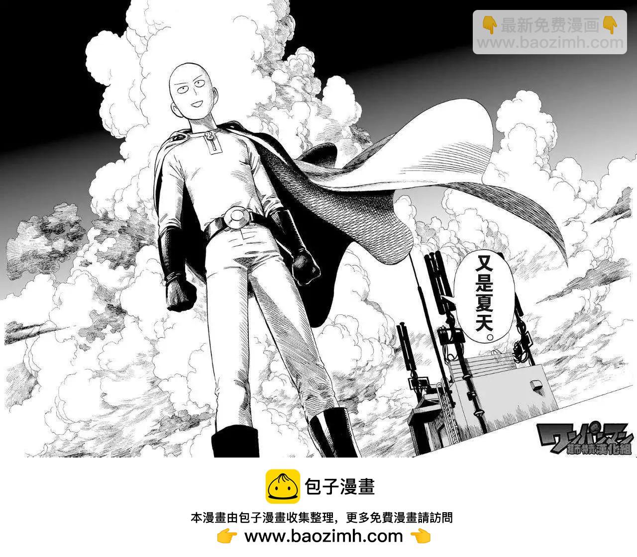 🍜一拳超人 番外篇 第23页