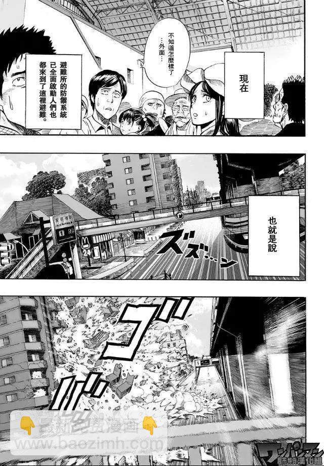 🍜一拳超人 番外篇 第3页