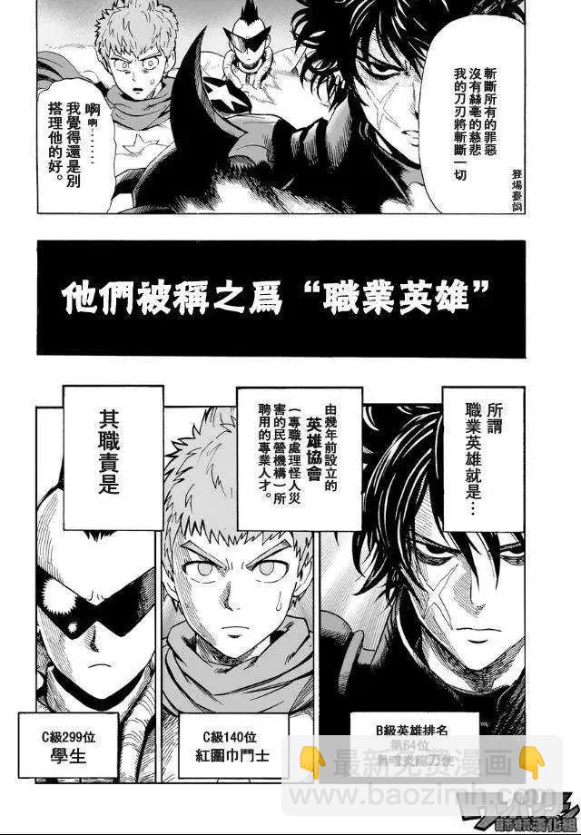 🍜一拳超人 番外篇 第7页
