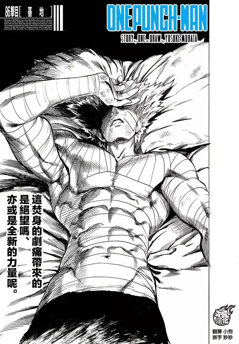 🍜一拳超人 第127回 第1页