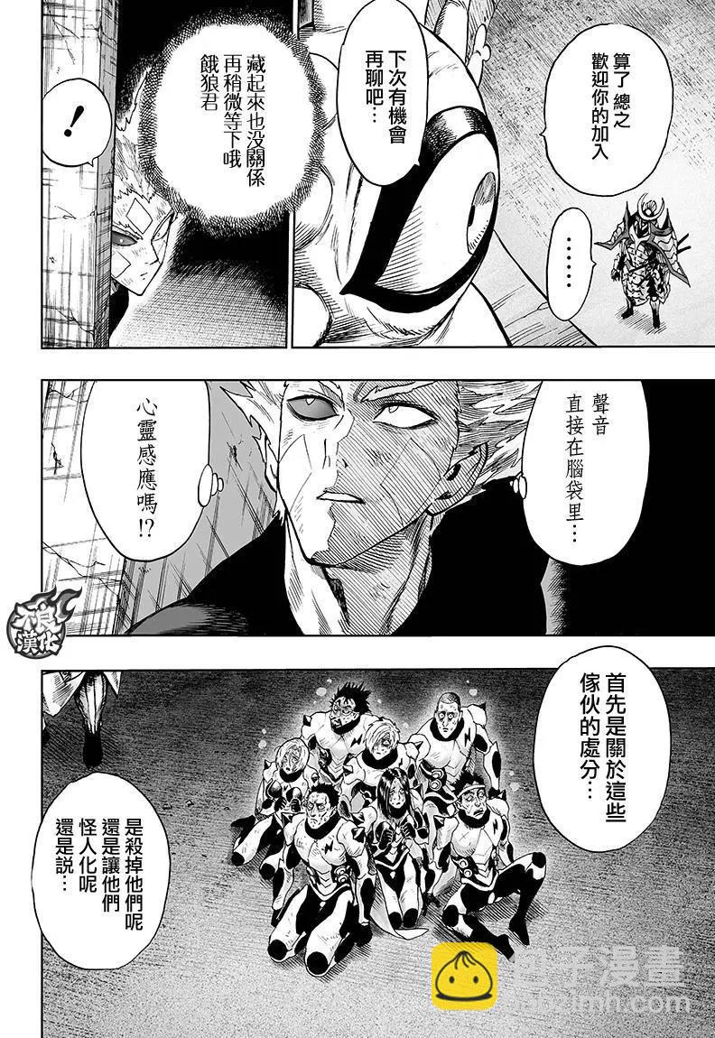 🍜一拳超人 第127回 第10页