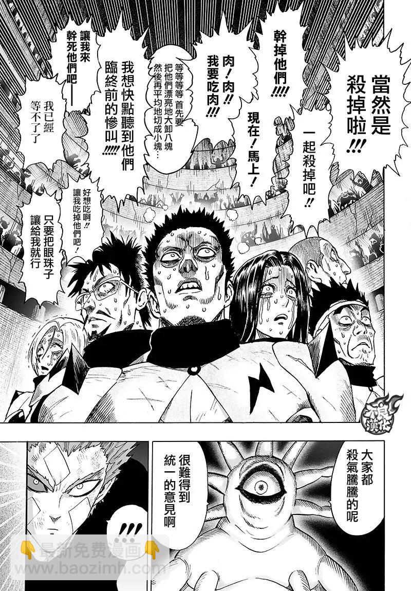 🍜一拳超人 第127回 第11页