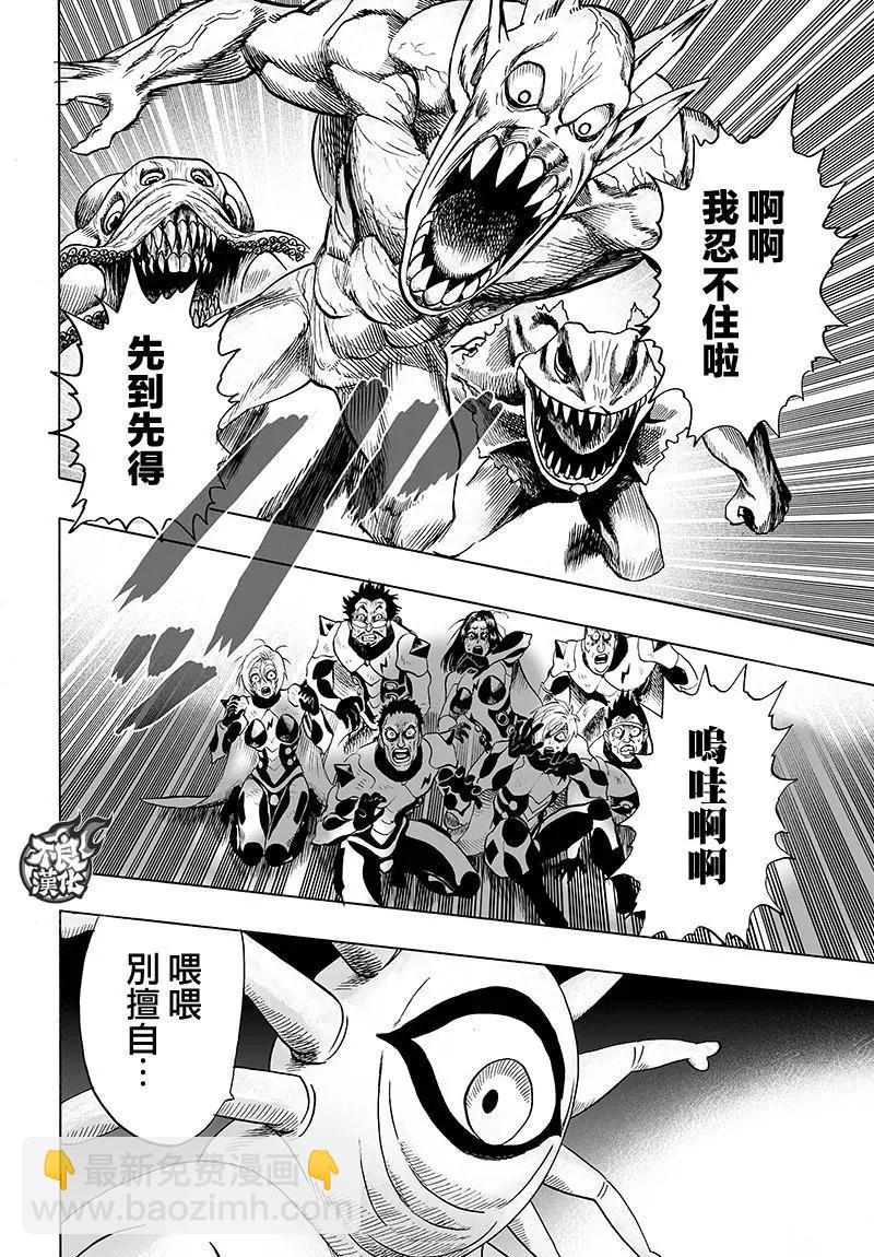 🍜一拳超人 第127回 第12页