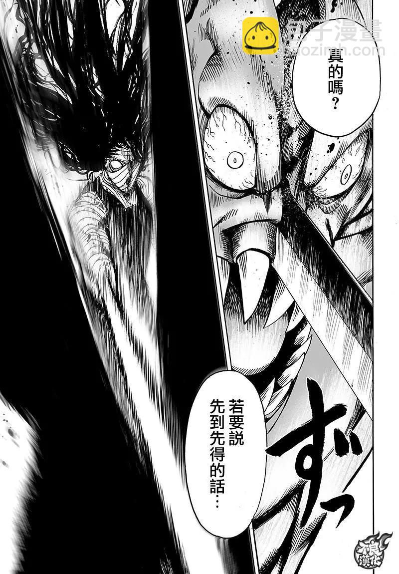 🍜一拳超人 第127回 第13页
