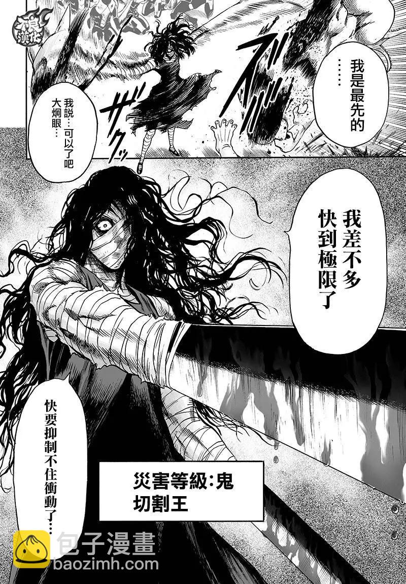 🍜一拳超人 第127回 第14页