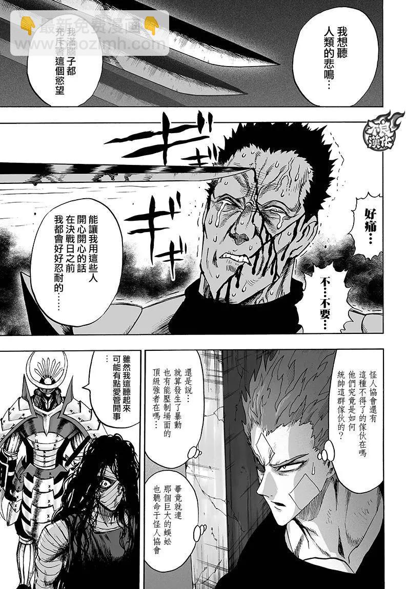 🍜一拳超人 第127回 第15页