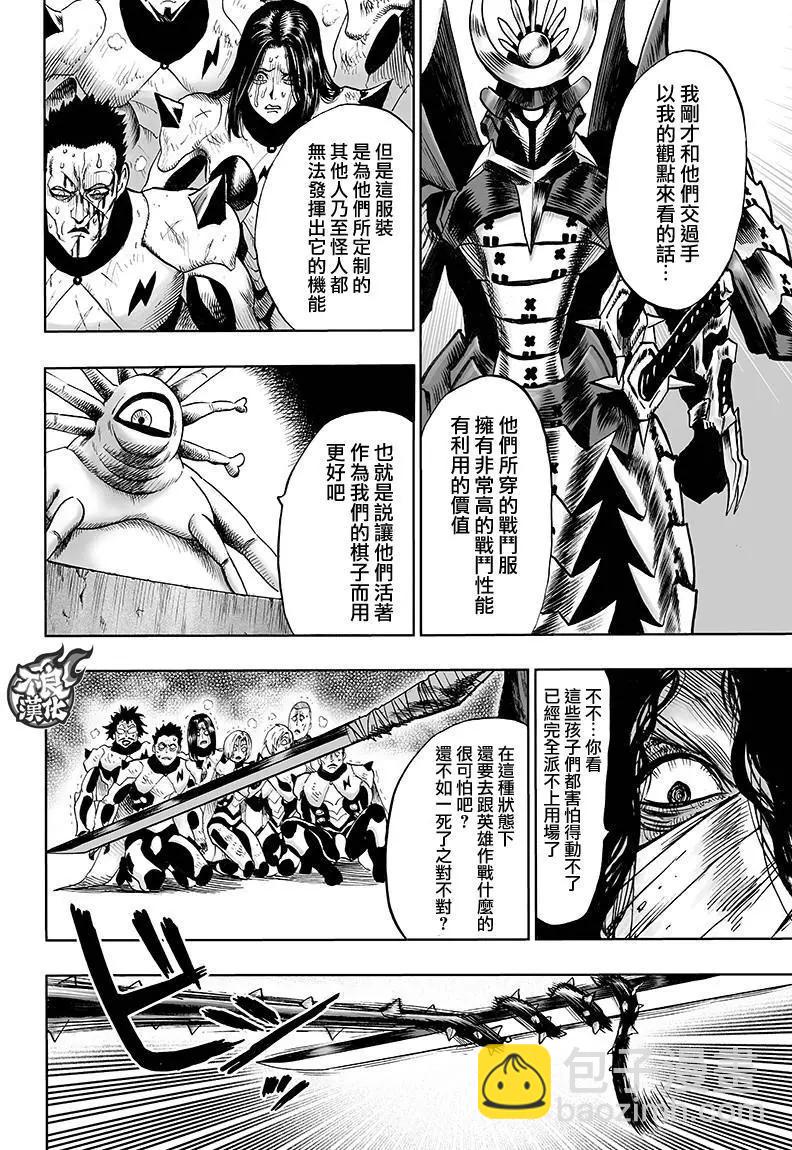 🍜一拳超人 第127回 第16页