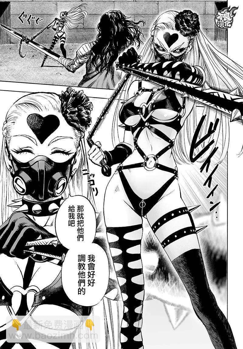 🍜一拳超人 第127回 第17页