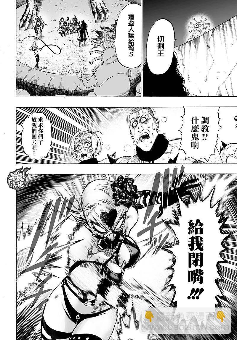 🍜一拳超人 第127回 第18页