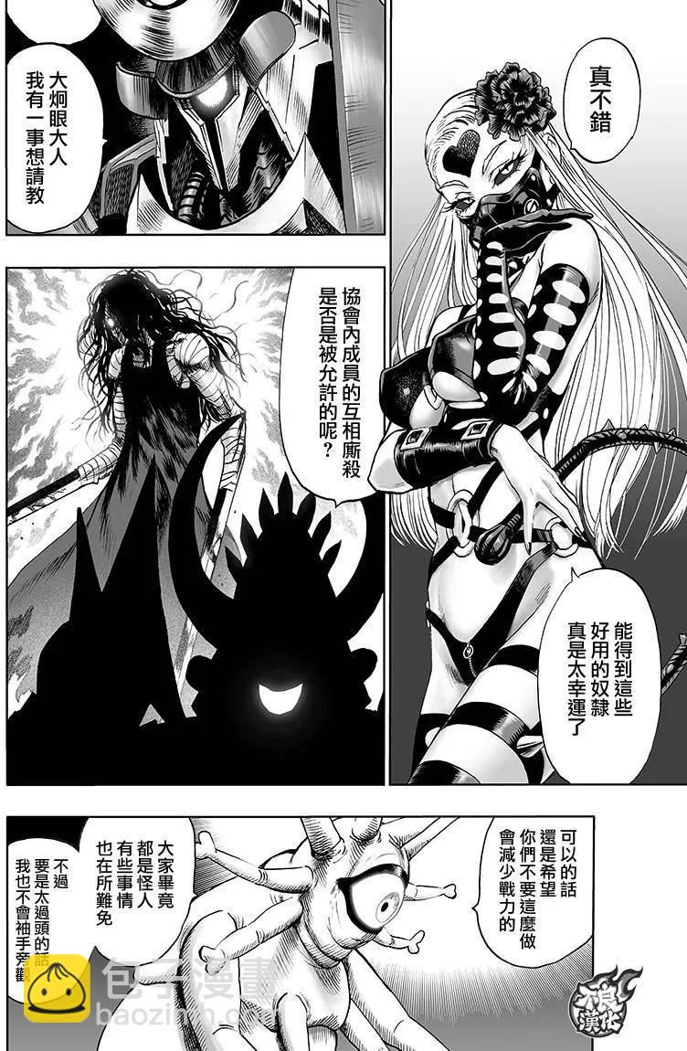 🍜一拳超人 第127回 第20页