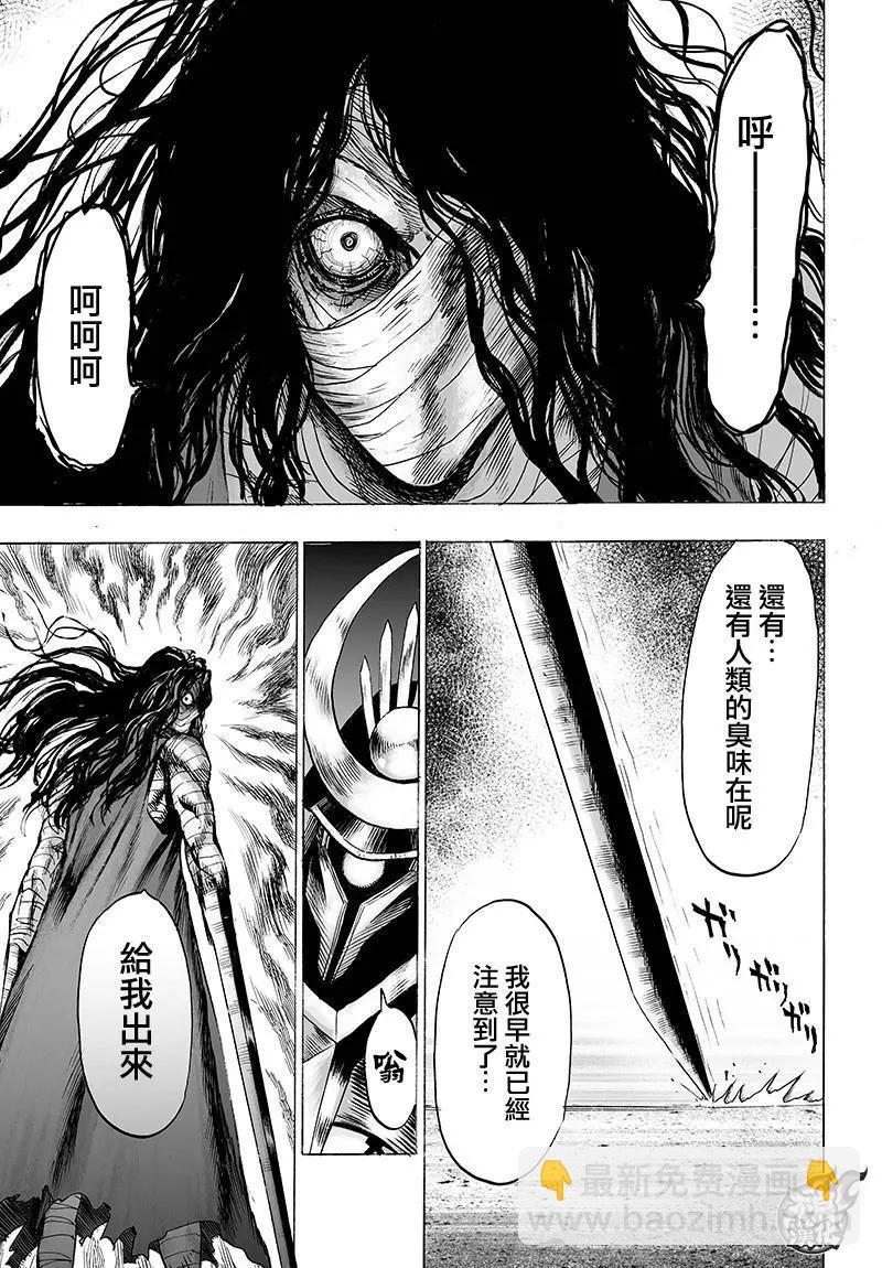 🍜一拳超人 第127回 第21页