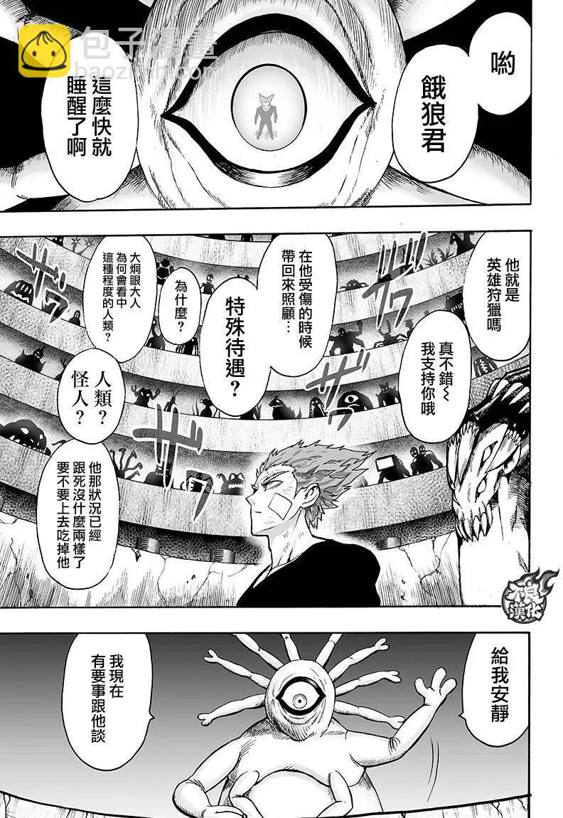🍜一拳超人 第127回 第23页
