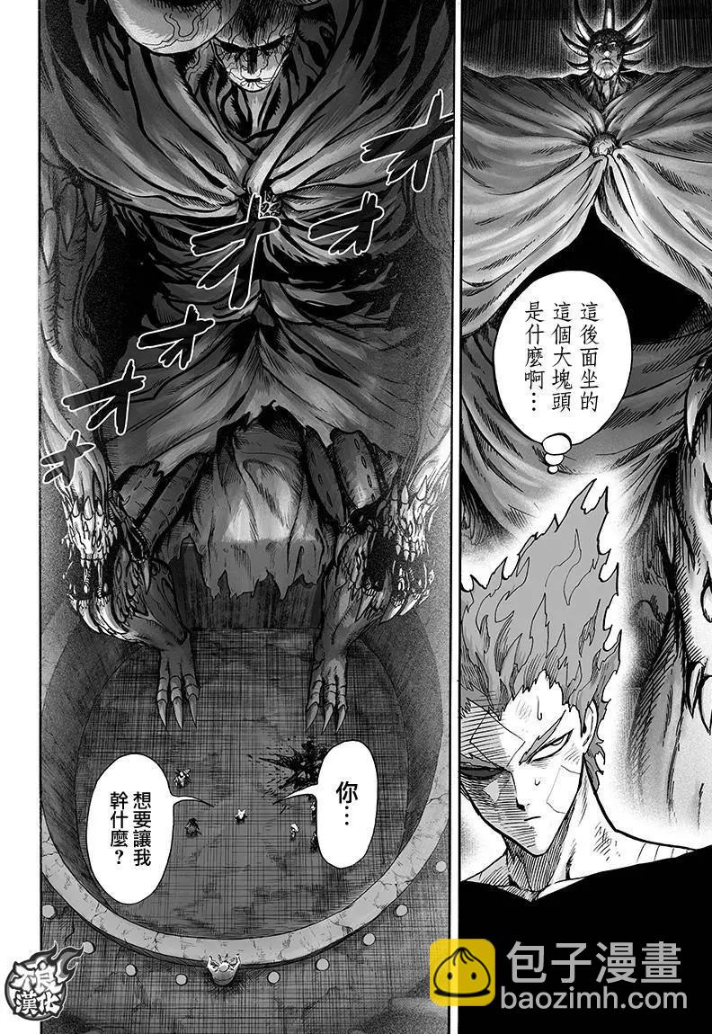 🍜一拳超人 第127回 第24页