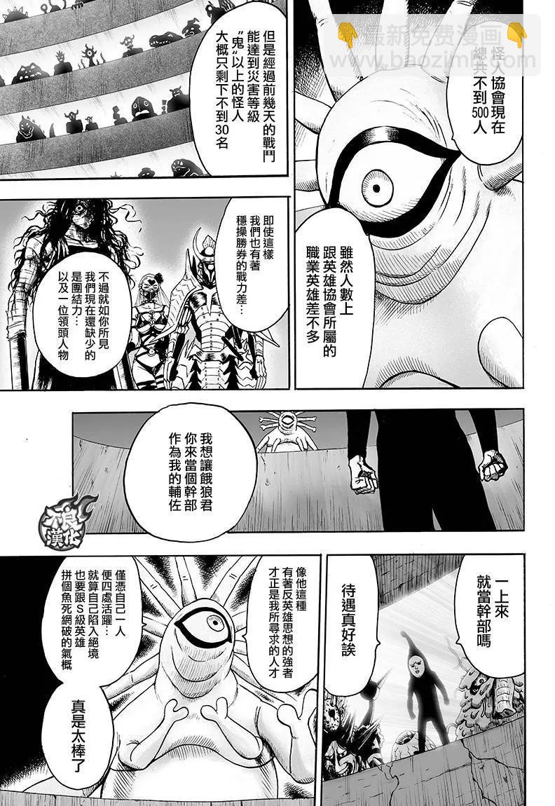 🍜一拳超人 第127回 第25页