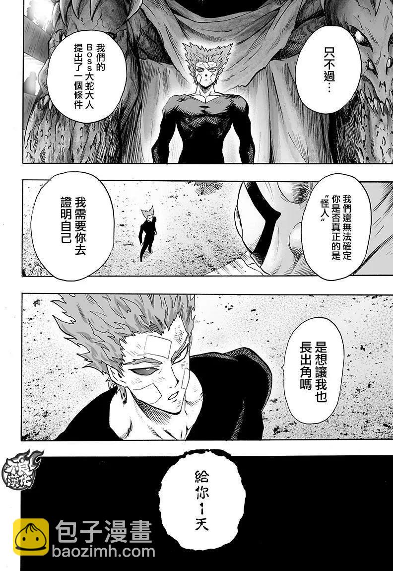 🍜一拳超人 第127回 第26页