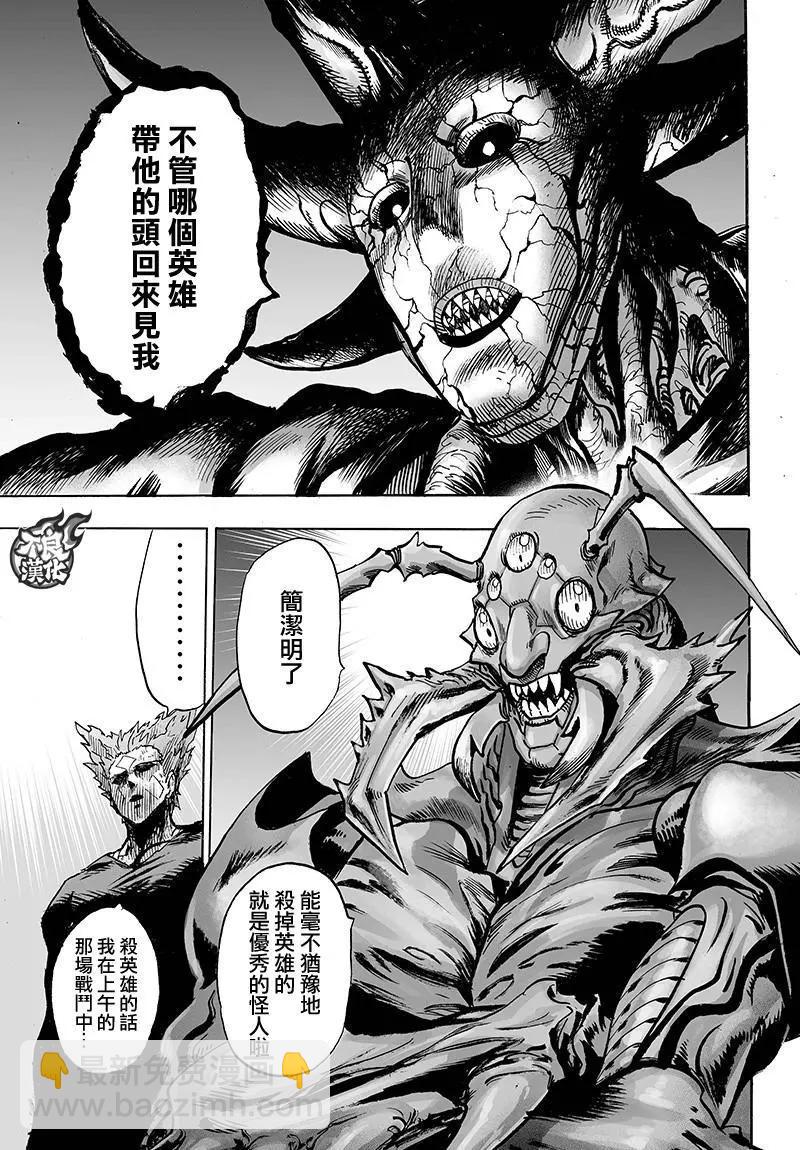 🍜一拳超人 第127回 第27页