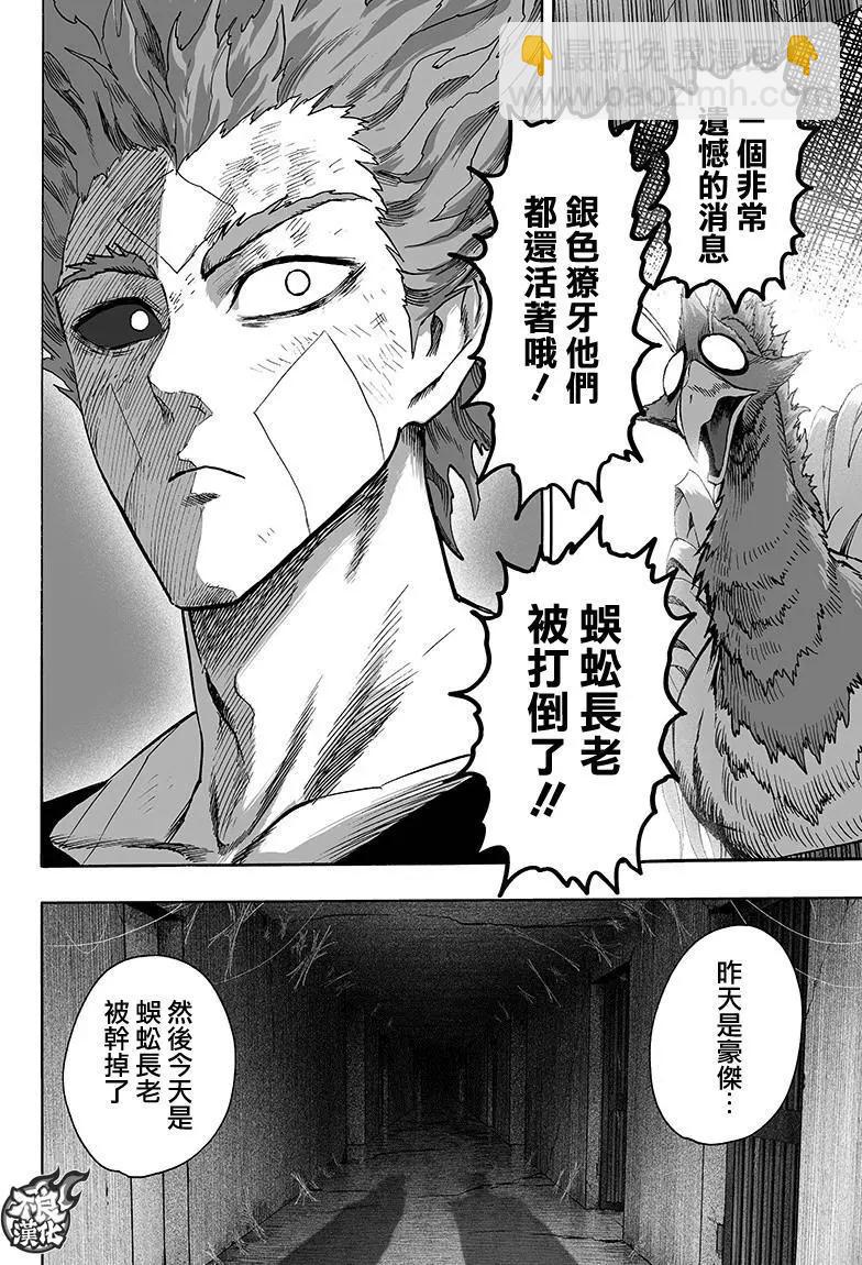 🍜一拳超人 第127回 第28页