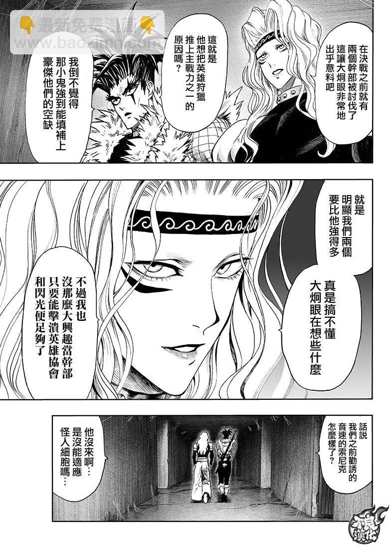 🍜一拳超人 第127回 第29页