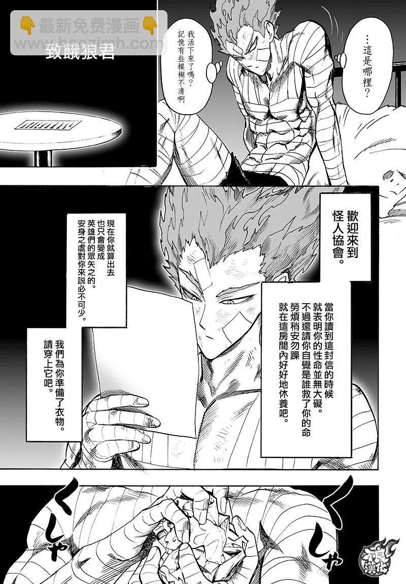 🍜一拳超人 第127回 第3页