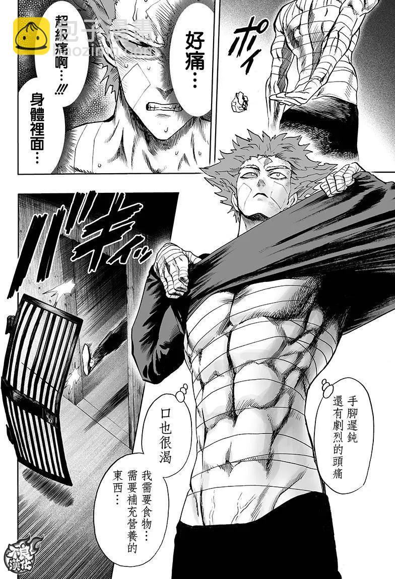 🍜一拳超人 第127回 第4页