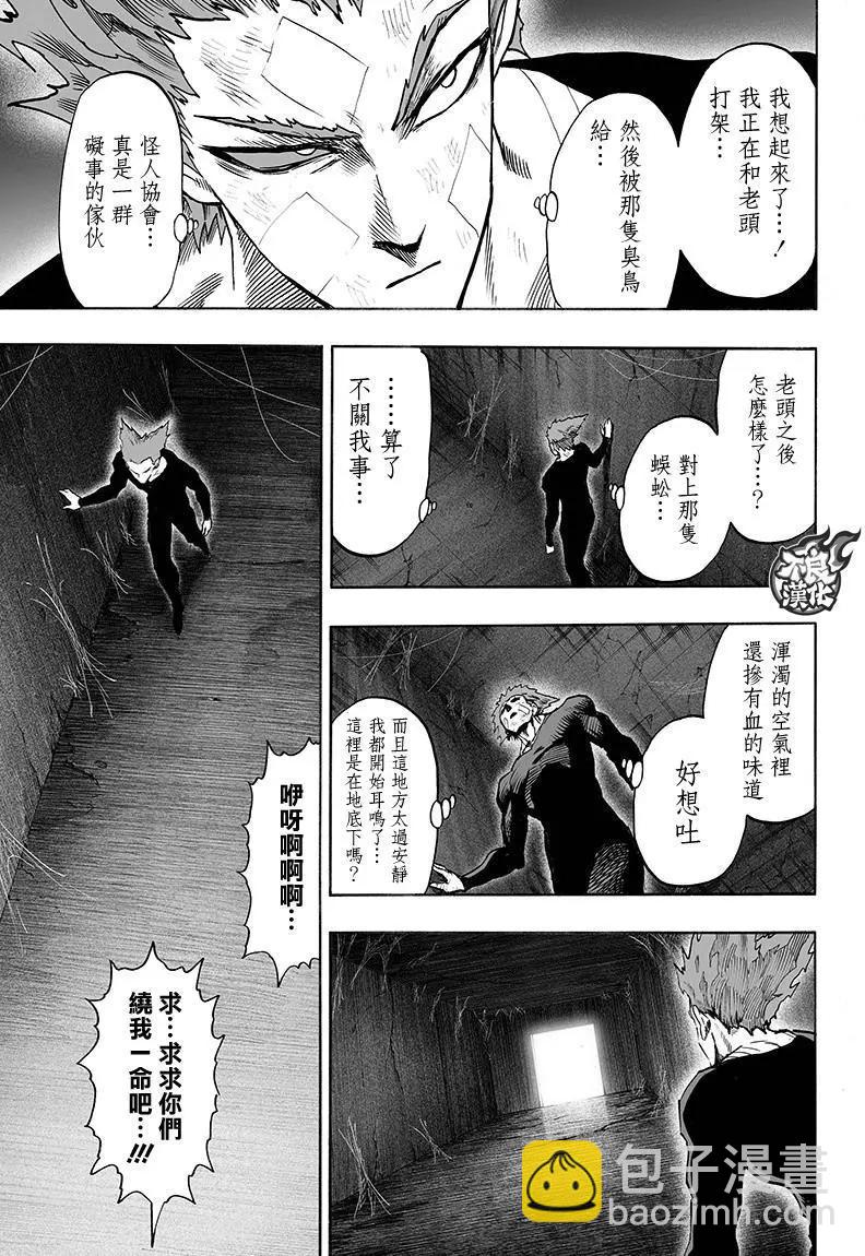 🍜一拳超人 第127回 第5页