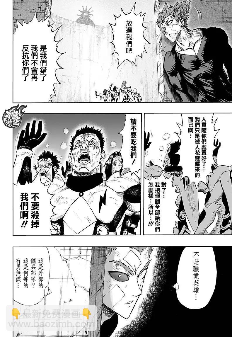 🍜一拳超人 第127回 第6页