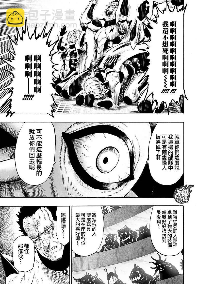 🍜一拳超人 第127回 第7页