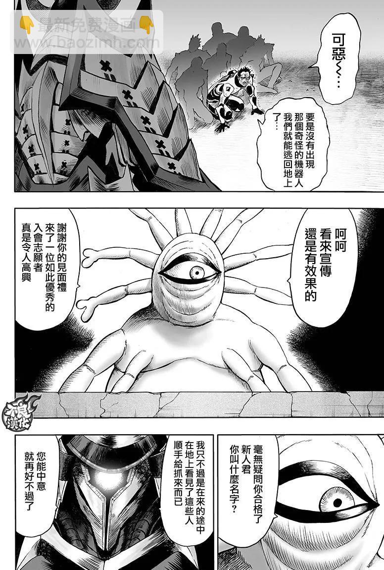 🍜一拳超人 第127回 第8页