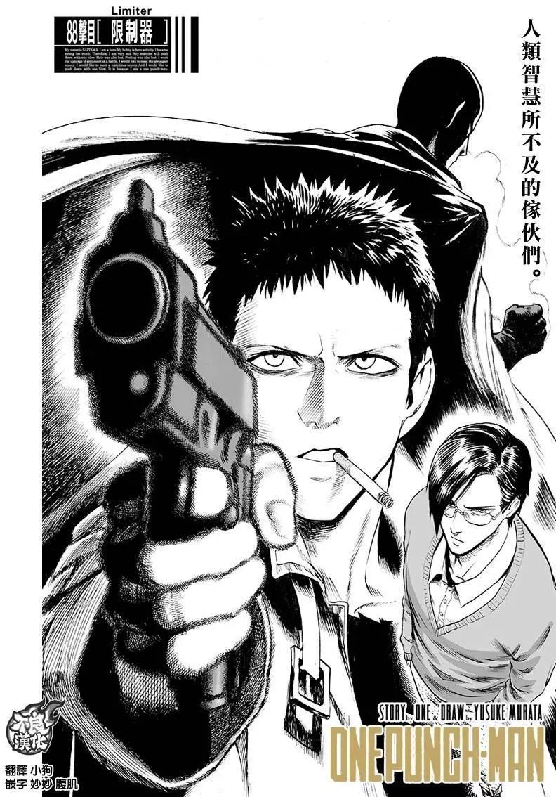 🍜一拳超人 第129回 第1页