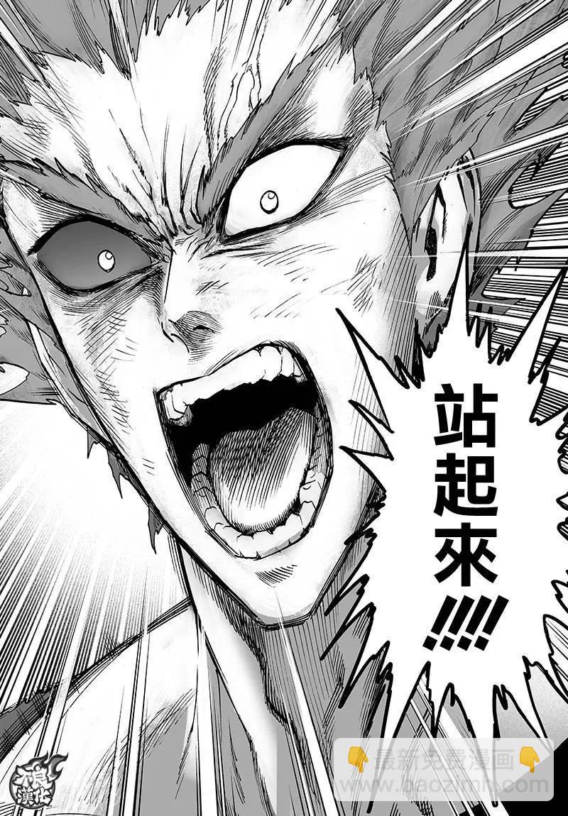 🍜一拳超人 第129回 第10页