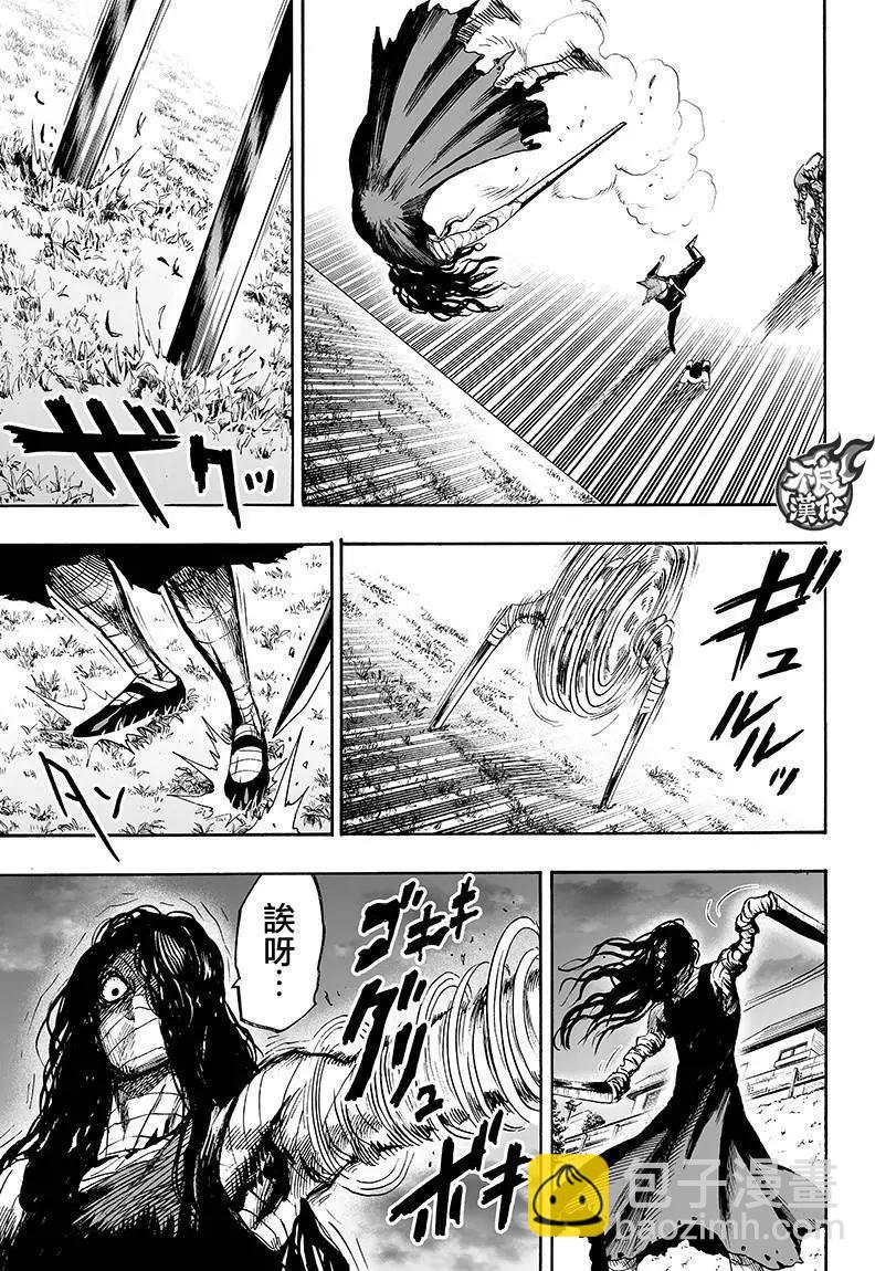 🍜一拳超人 第129回 第15页