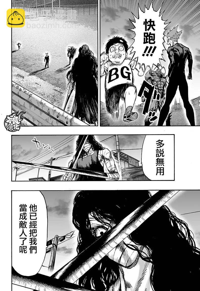 🍜一拳超人 第129回 第16页